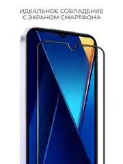 Противоударное защитное стекло на POCO C65