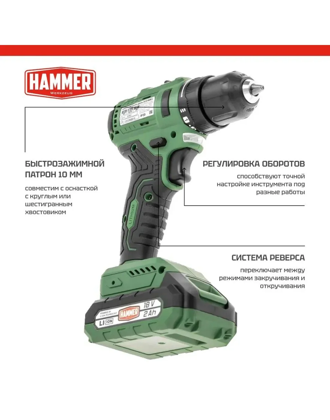 Аккумуляторная дрель-шуруповерт Hammer ACD18BLC + 2 акк. в кейсе