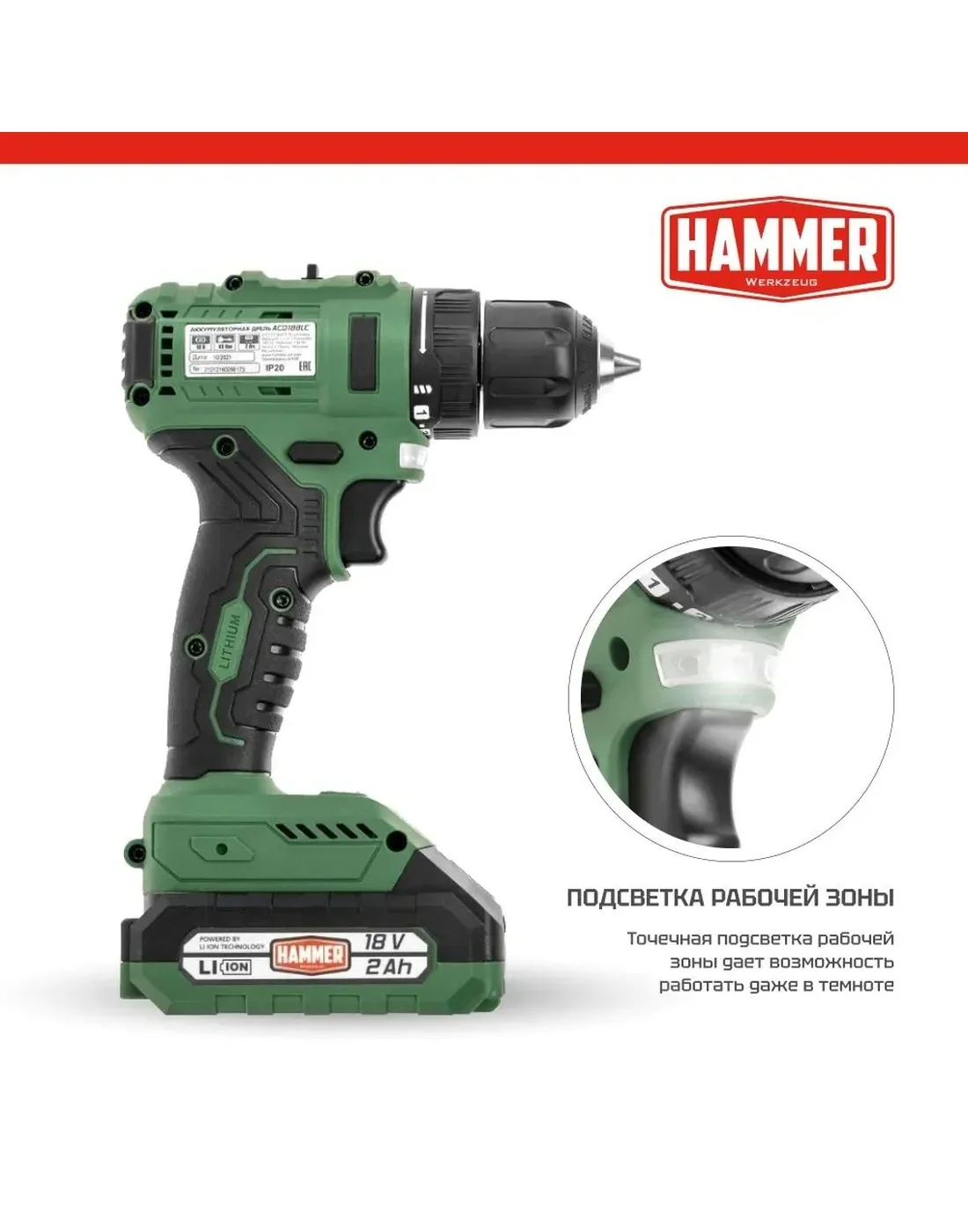 Аккумуляторная дрель-шуруповерт Hammer ACD18BLC + 2 акк. в кейсе