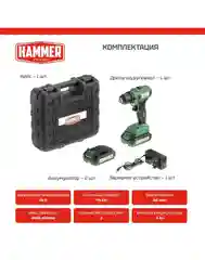 Аккумуляторная дрель-шуруповерт Hammer ACD18BLC + 2 акк. в кейсе