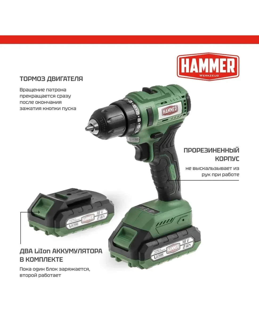 Аккумуляторная дрель-шуруповерт Hammer ACD18BLC + 2 акк. в кейсе