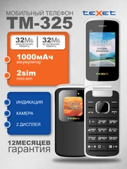 Мобильный телефон Texet TM-325