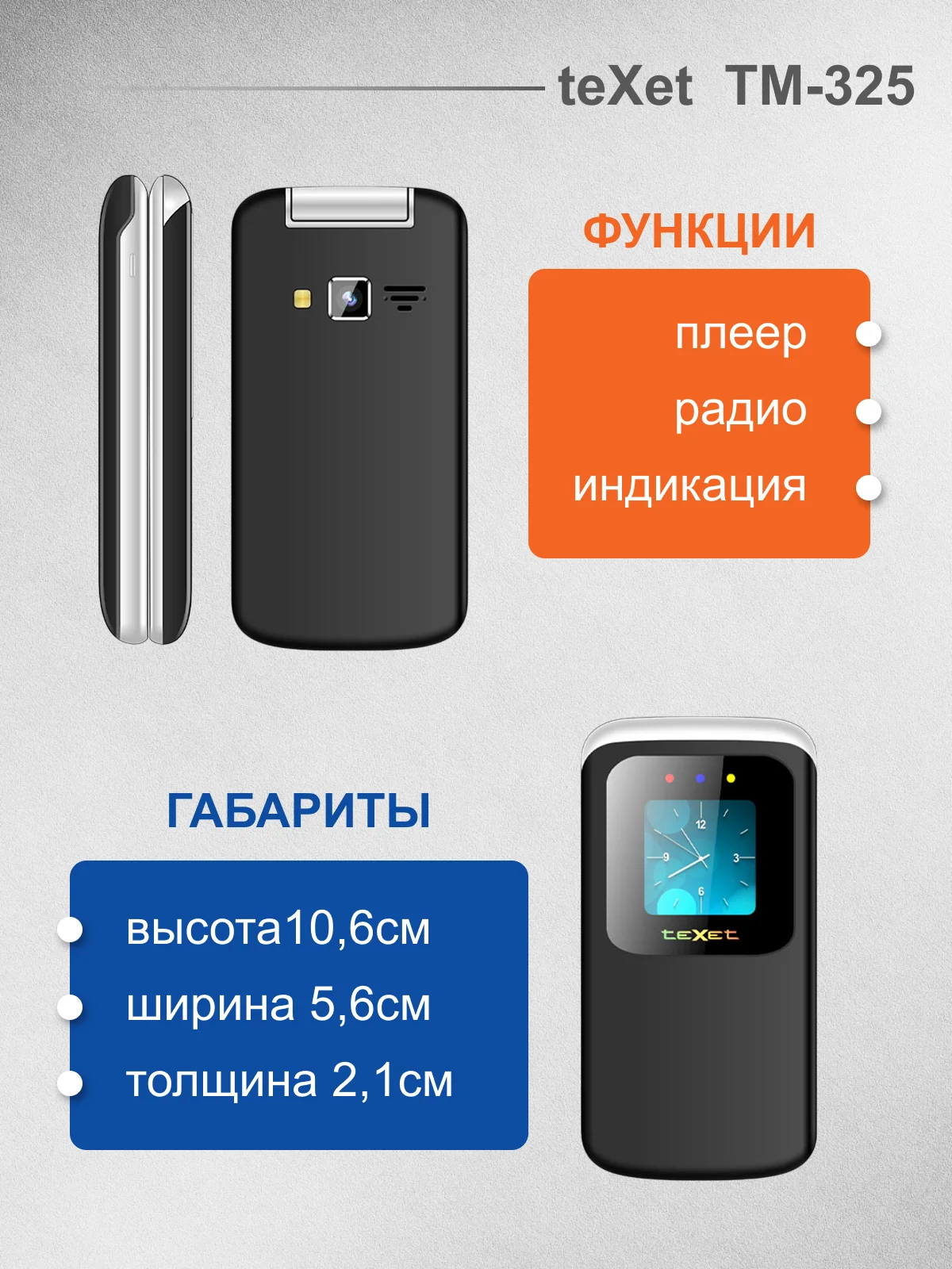 Черный мобильный телефон Texet TM-325