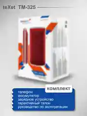 Черный мобильный телефон Texet TM-325