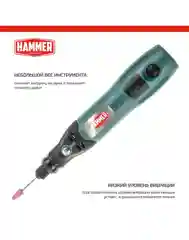 Гравер аккумуляторный Hammer Flex AMD3.6Li + 4 насадки