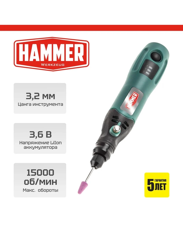 Гравер аккумуляторный Hammer Flex AMD3.6Li + 4 насадки