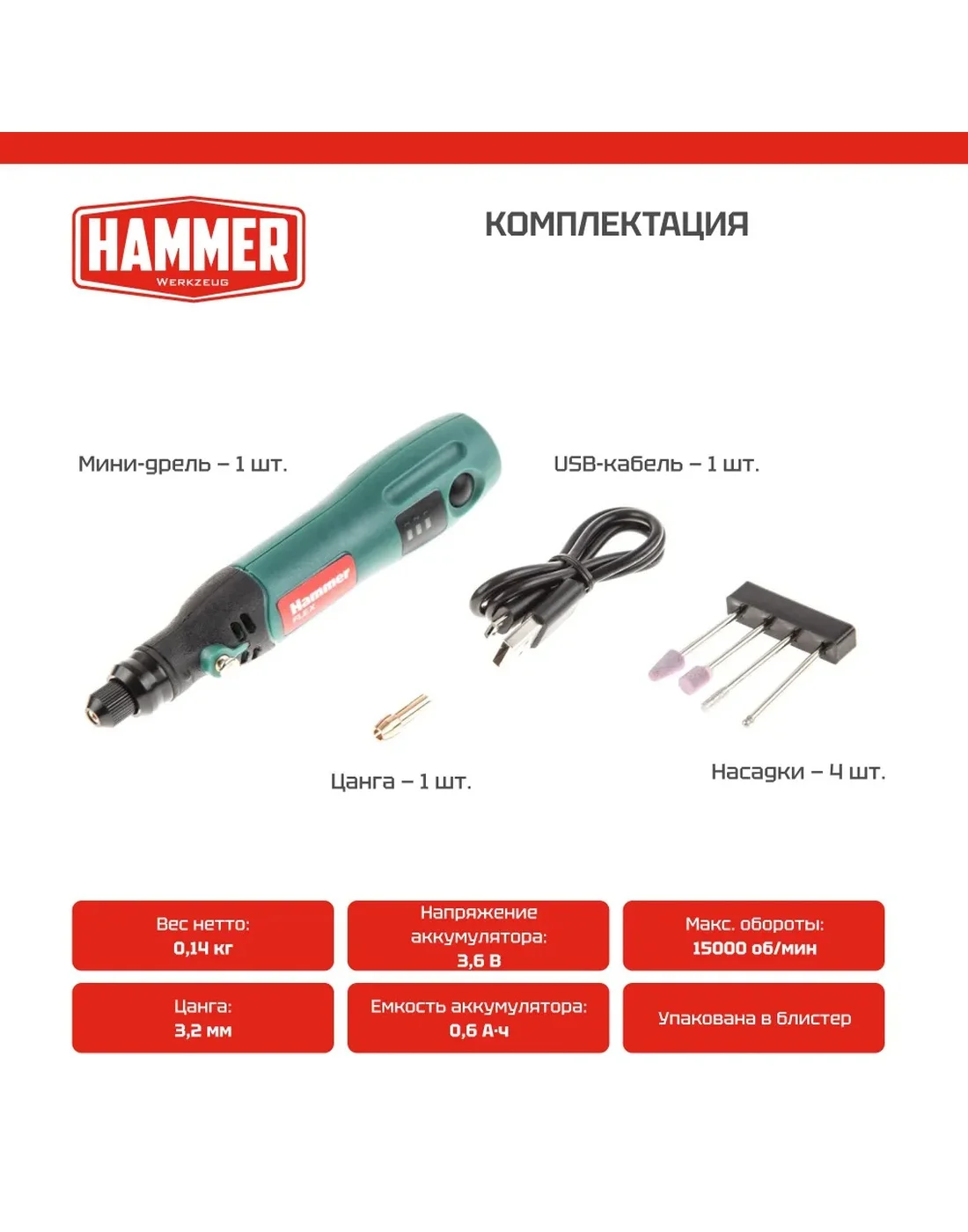 Гравер аккумуляторный Hammer Flex AMD3.6Li + 4 насадки