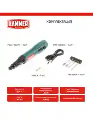 Гравер аккумуляторный Hammer Flex AMD3.6Li + 4 насадки