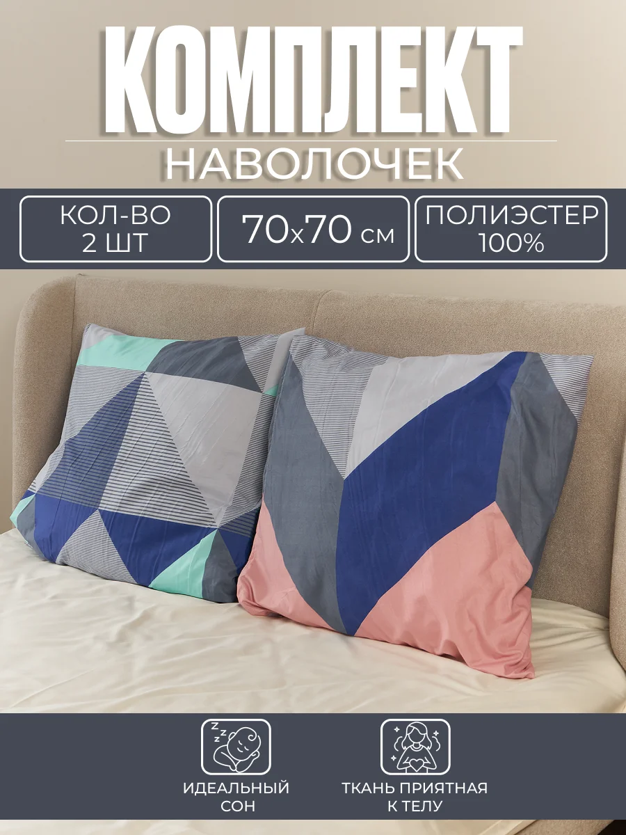 Синий комплект из 2 наволочек, 50 x 70 и 70 x 70 см, полисатин, с принтом