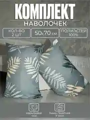 Угольный комплект из 2 наволочек, 50 x 70 и 70 x 70 см, полисатин, с принтом