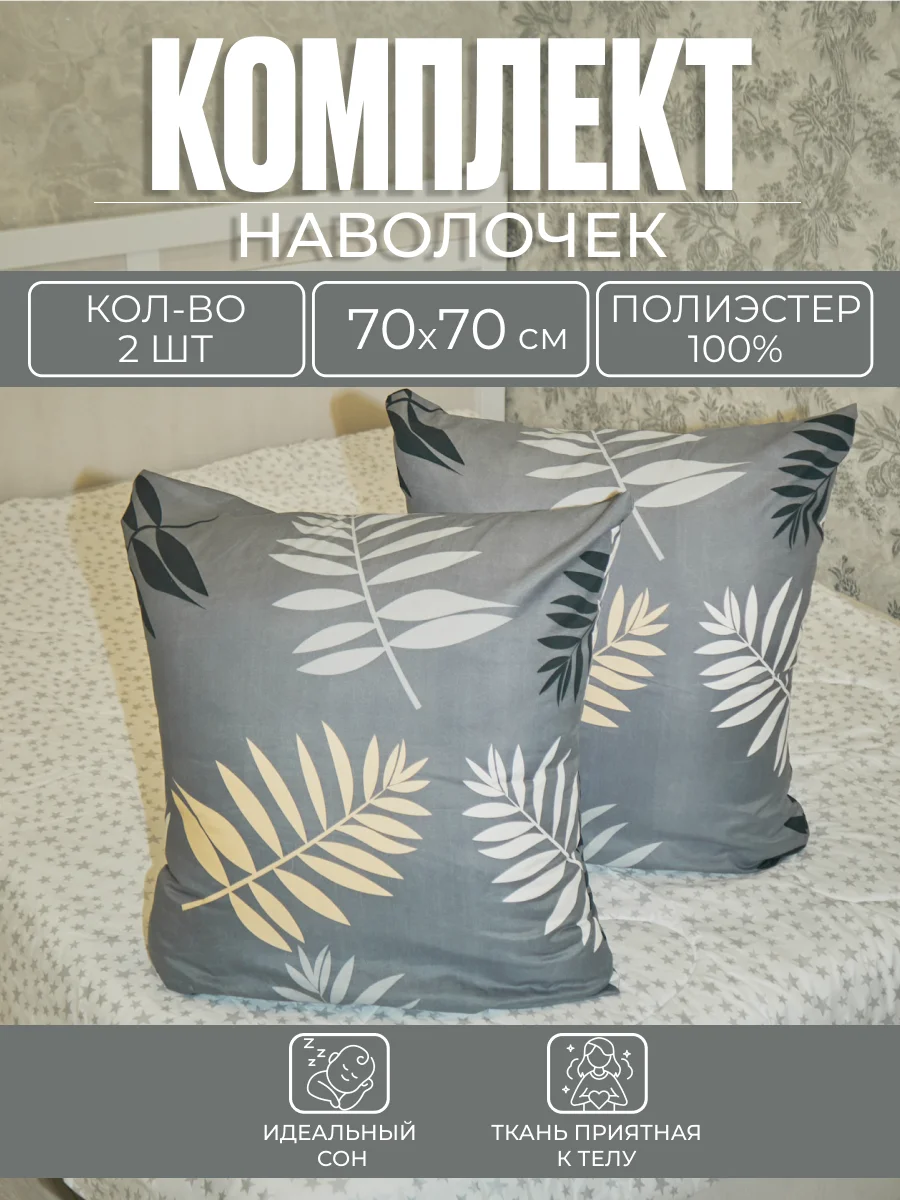 Угольный комплект из 2 наволочек, 50 x 70 и 70 x 70 см, полисатин, с принтом
