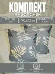 Угольный комплект из 2 наволочек, 50 x 70 и 70 x 70 см, полисатин, с принтом