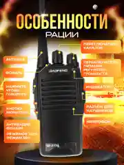 Рация портативная BAOFENG BF-777S, до 10 км, 2 штуки