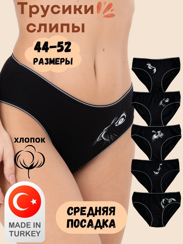 Трусы женские, трусы женские хлопок, женские трусы, трусы женские набор