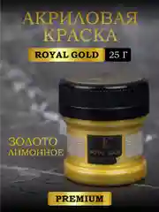 Акриловая краска Luxart ROYAL GOLD Золото лимонное 25 г