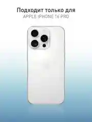 Серебряный чехол на Apple iPhone 16 Pro блестящий Rosco пластиковый с силиконом, камнями, стразами