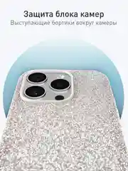 Серебряный чехол на Apple iPhone 16 Pro блестящий Rosco пластиковый с силиконом, камнями, стразами