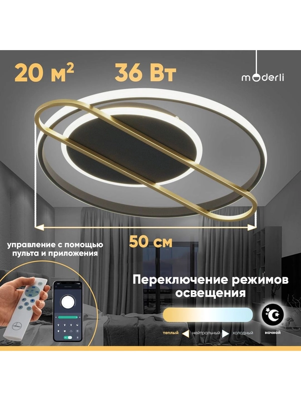 Светильник потолочный светодиодный Moderli Violino