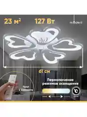 Светильник потолочный светодиодный Moderli Serena