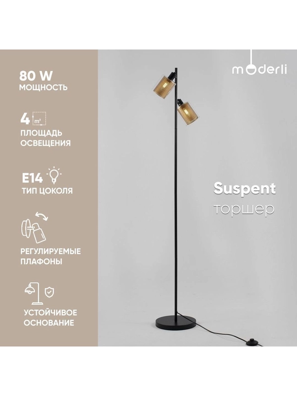 Напольный светильник торшер Moderli Suspent