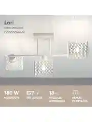 Светильник потолочный Moderli Lori
