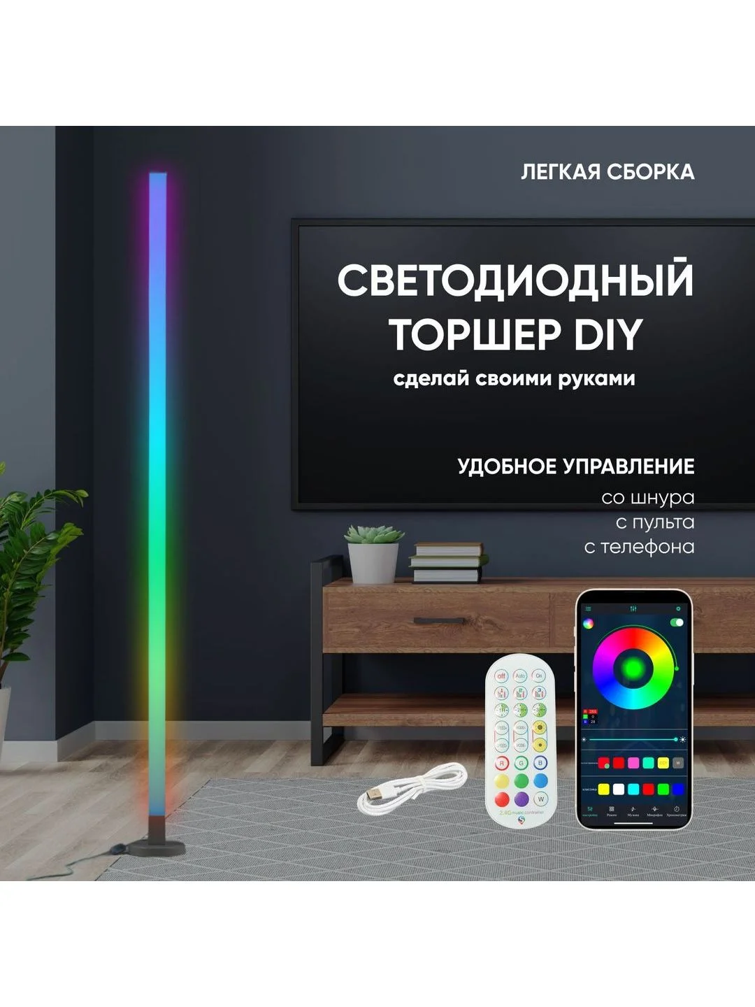 Белый торшер светодиодный напольный RGB Moderli DIY