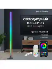 Белый торшер светодиодный напольный RGB Moderli DIY