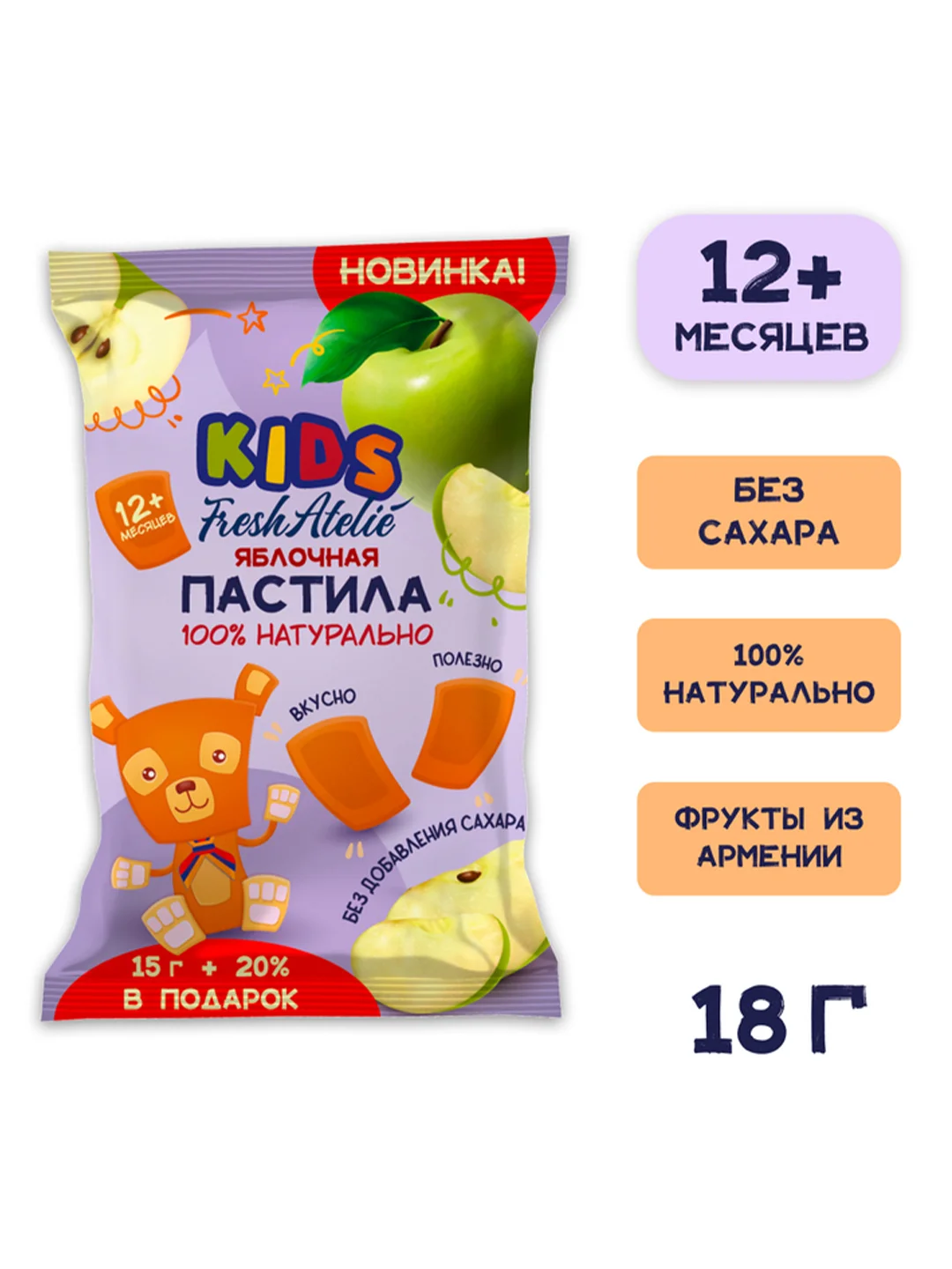 Пастила Fresh Atelie KIDS Яблочная "Пастилка" + 20% в подарок, с 12 месяцев, 15 г