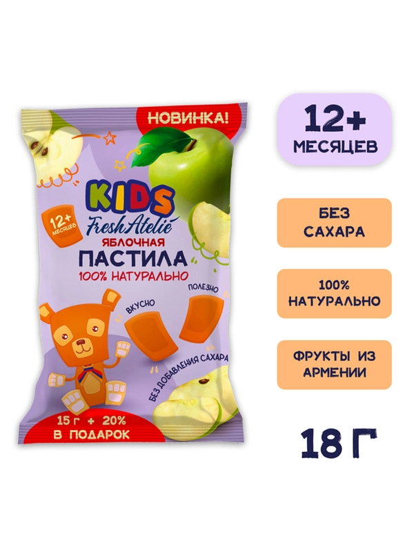 Пастила Fresh Atelie KIDS Яблочная "Пастилка" + 20% в подарок, с 12 месяцев, 15 г