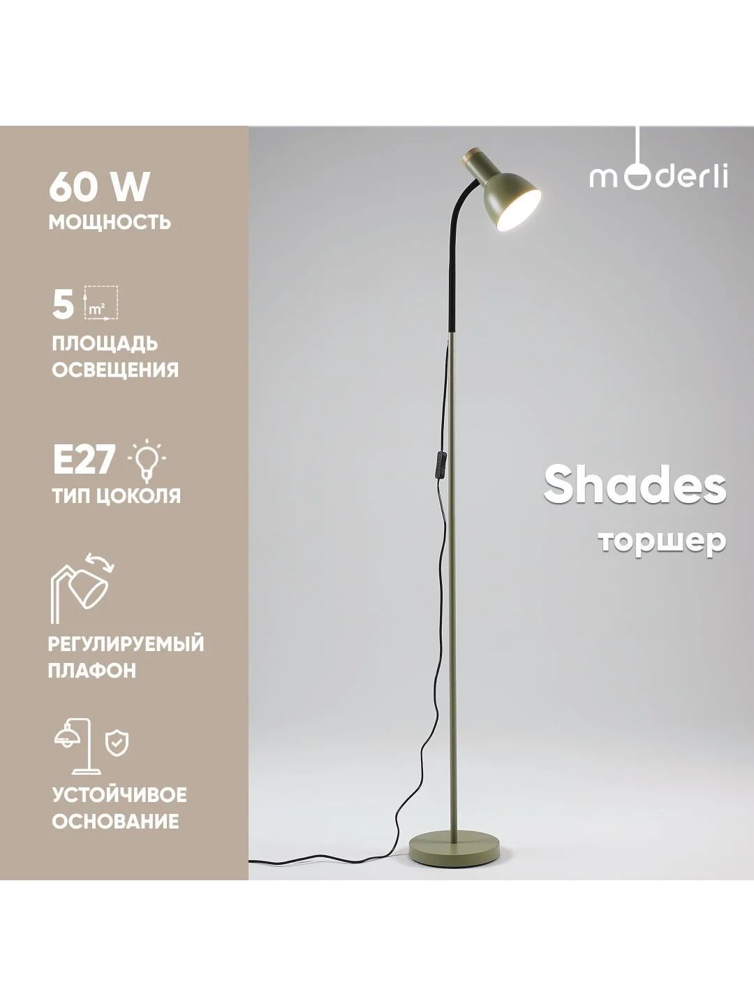Зеленый светильник напольный Торшер Moderli Торшер Shades