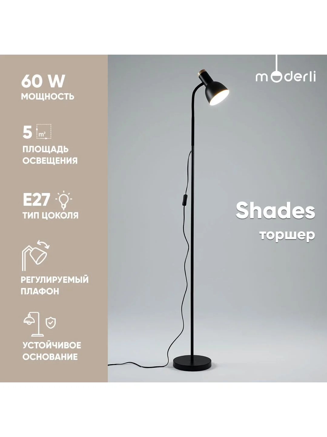 Черный светильник напольный Торшер Moderli Торшер Shades