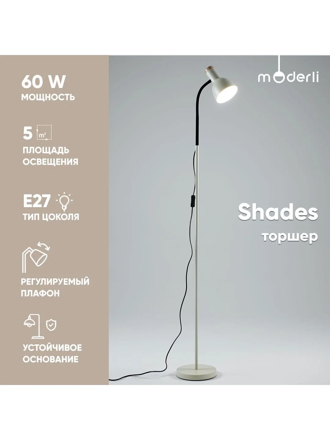 Светильник напольный Торшер Moderli Торшер Shades