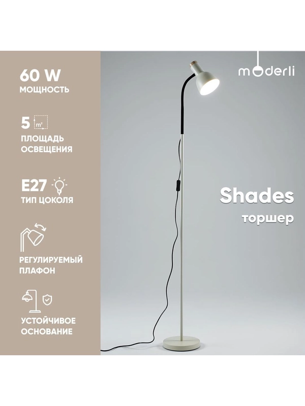 Светильник напольный Торшер Moderli Торшер Shades