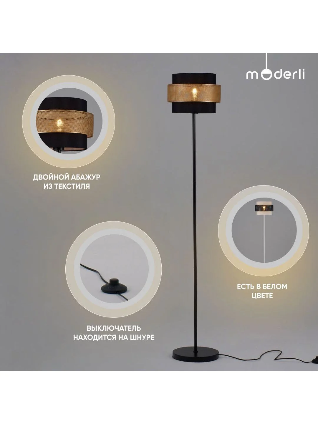 Черный напольный светильник торшер Moderli Gela