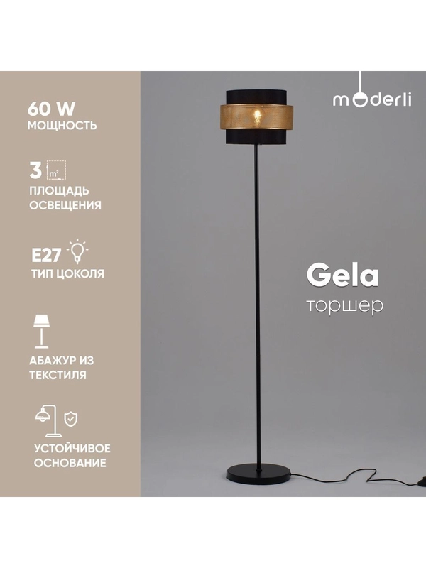Напольный светильник торшер Moderli Gela