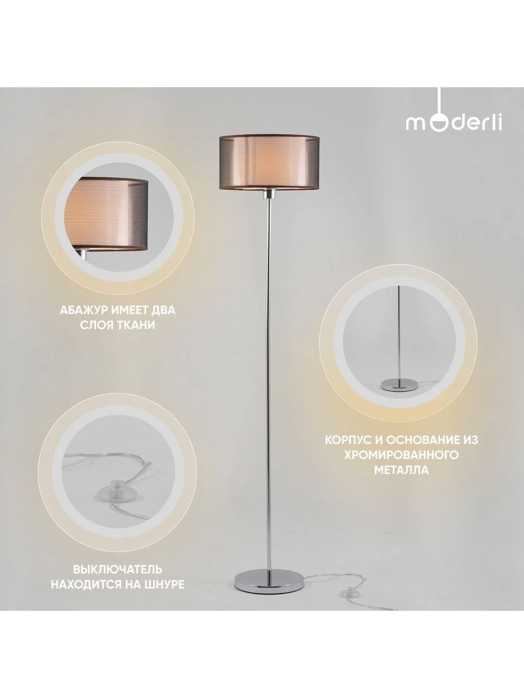 Коричневый напольный светильник торшер Moderli Room