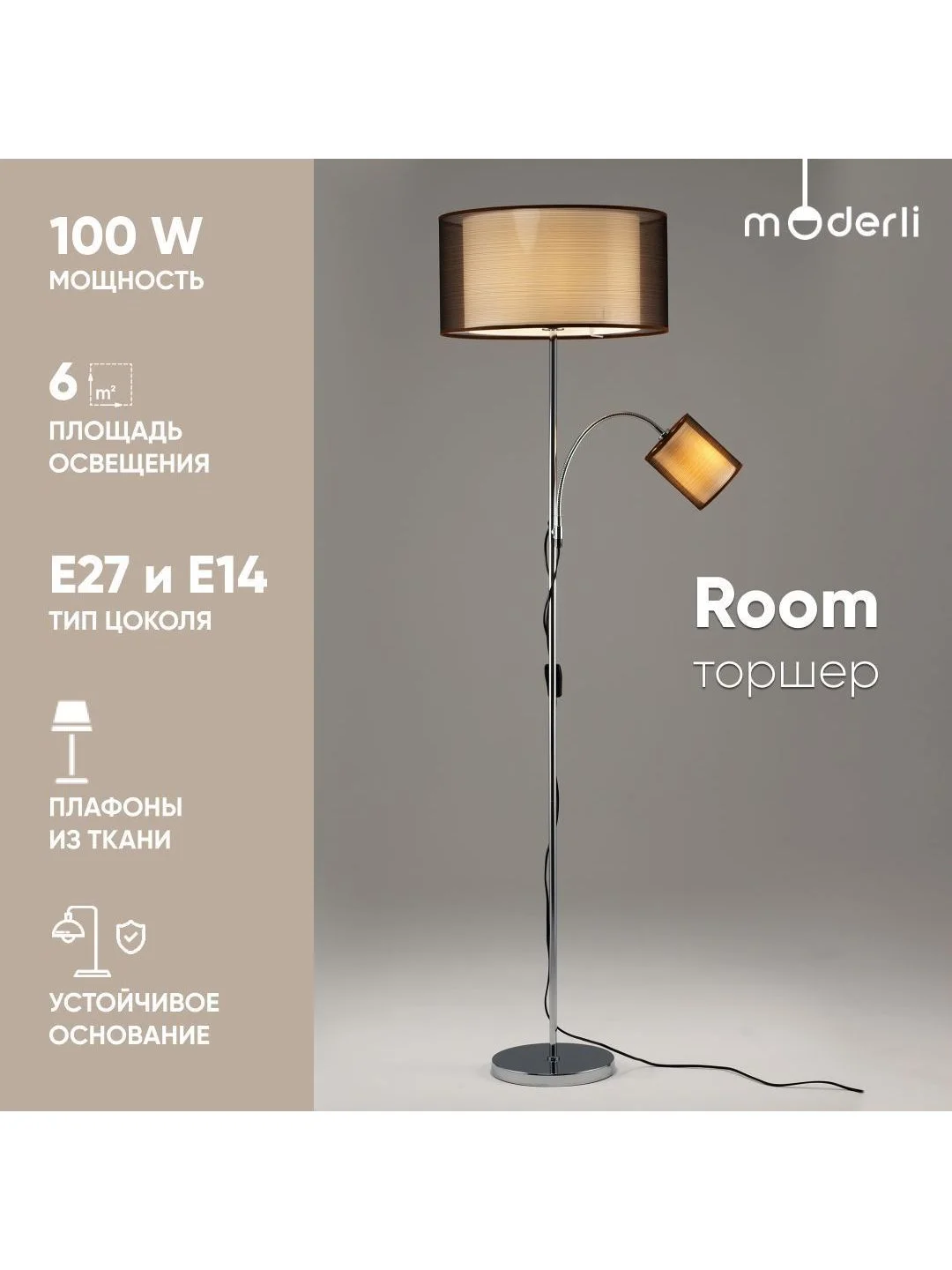 Хром напольный светильник торшер Moderli Room