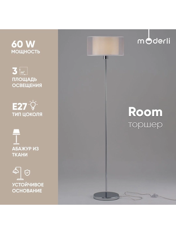 Напольный светильник торшер Moderli Massa