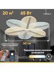Светильник потолочный светодиодный Moderli FIOREбелый, V10675-CL