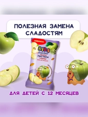 Пастила Fresh Atelie KIDS Яблочная "Улитка", с 12 месяцев, 15 г