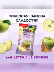 Пастила Fresh Atelie KIDS Яблочная "Улитка", с 12 месяцев, 15 г