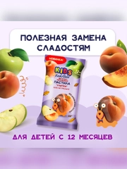 Пастила Fresh Atelie KIDS  Яблочно - Персиковая "Улитка", с 12 месяцев, 15 г