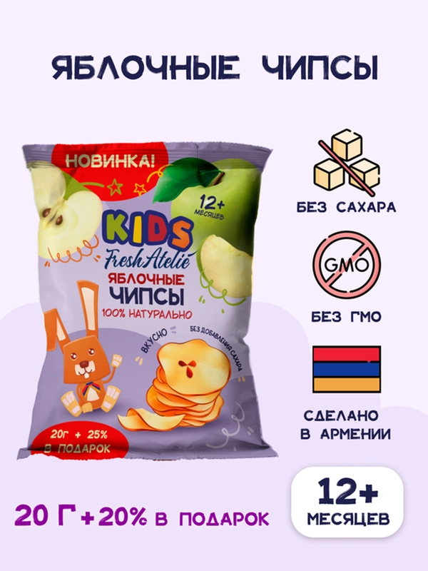 Чипсы яблочные Fresh Atelie KIDS  + 25% в подарок, с 12 месяцев, 25г.