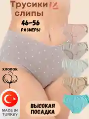 Трусы женские, трусы женские хлопок, женские трусы, трусы с высокой посадкой женские