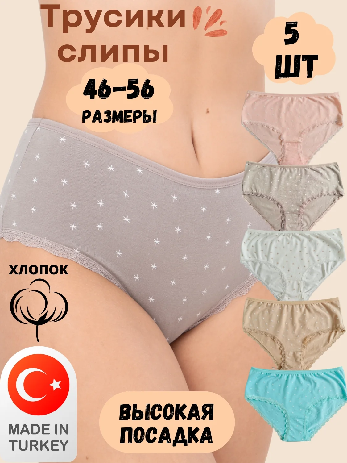 Разноцветный трусы женские, трусы женские хлопок, женские трусы, трусы с высокой посадкой женские