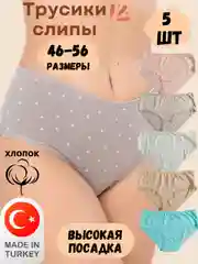 Разноцветный трусы женские, трусы женские хлопок, женские трусы, трусы с высокой посадкой женские