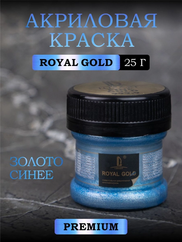 Акриловая краска Luxart ROYAL GOLD Золото синее 25 г