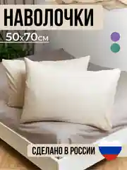 Слоновая кость комплект из 2 однотонных наволочек, 50 x 70 и 70 x 70 см, полисатин