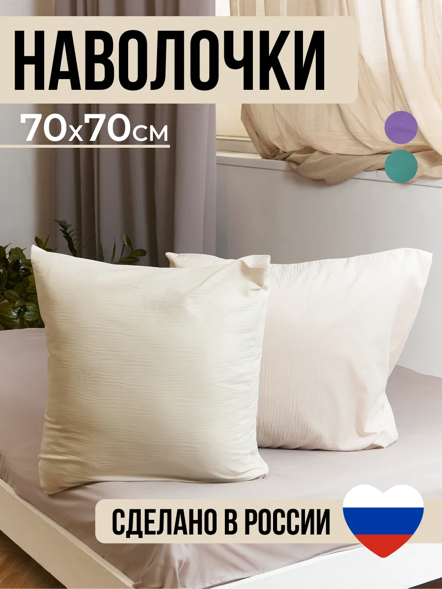 Слоновая кость комплект из 2 однотонных наволочек, 50 x 70 и 70 x 70 см, полисатин