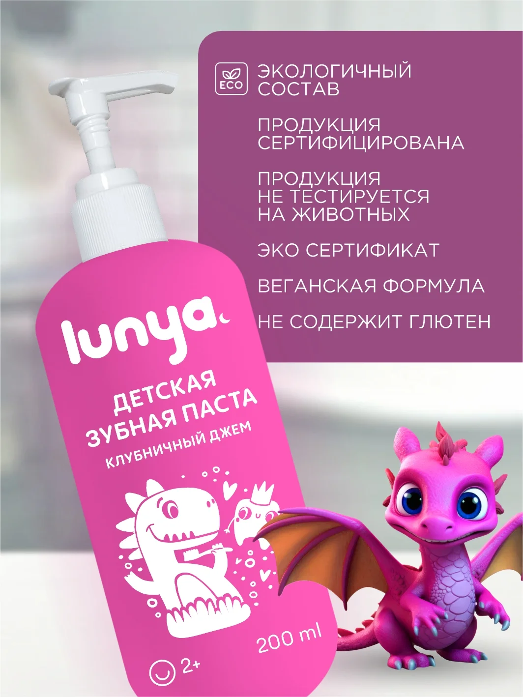 Детская зубная паста LUNYA, клубника, 200 мл